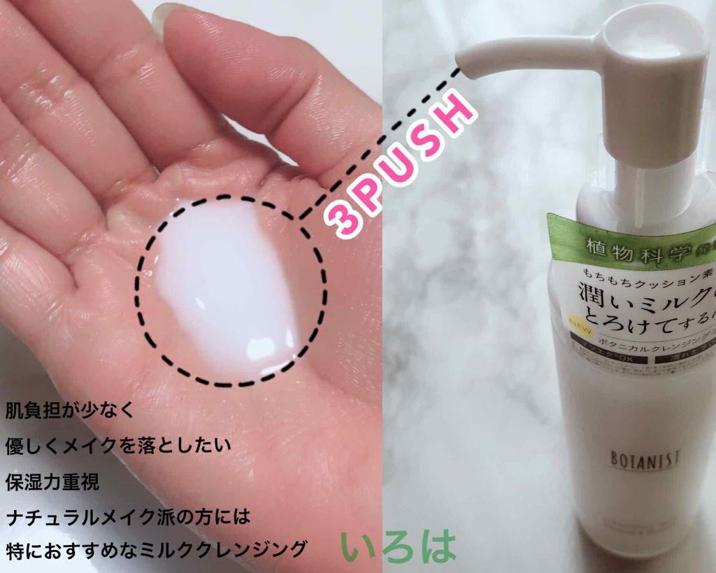 BOTANIST BOTANISTボタニカルクレンジングミルク（ネクタリン＆ゼラニウムの香り）のクチコミ「 先日、PLAZAでお買い物を
していたときにボタニストからでた
新商品のスキンケアシリーズ
.....」（2枚目）