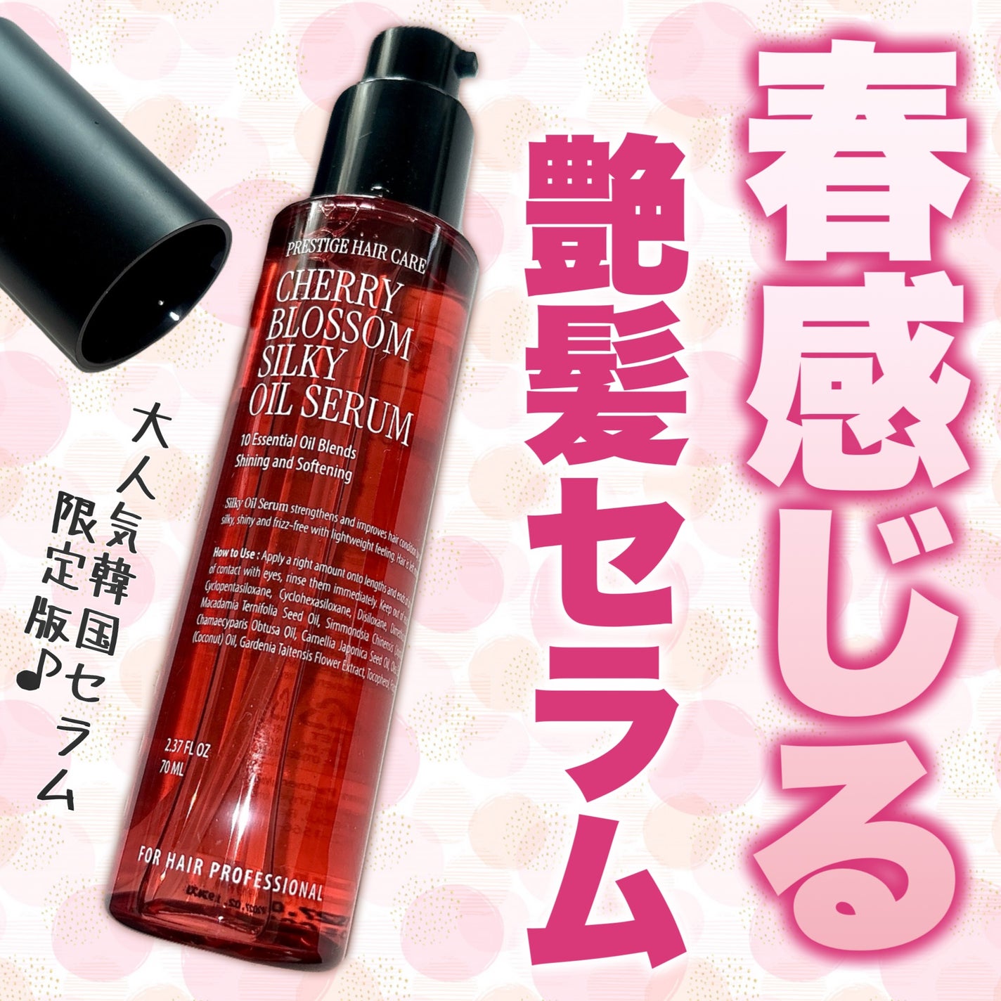 SILKY OIL SERUM/CULRY SHYLL/ヘアオイルを使ったクチコミ(1枚目)