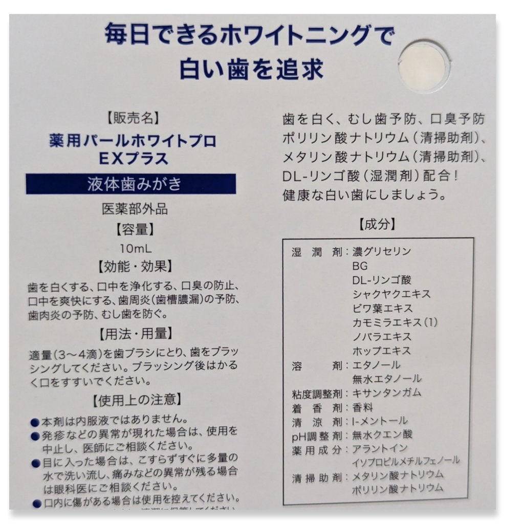 薬用パールホワイトProEX/美健コーポレーション/その他オーラルケアを使ったクチコミ(3枚目)