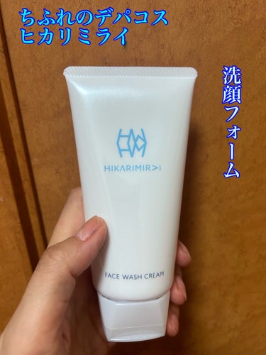ウォッシュ クリーム/HIKARIMIRAI/洗顔フォームを使ったクチコミ（1枚目）