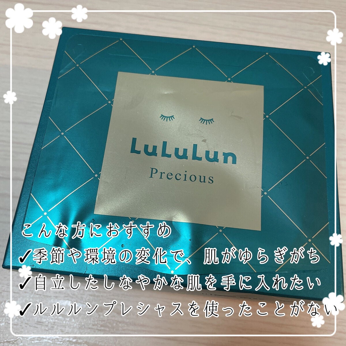 ルルルンプレシャス GREEN(バランス)【旧】/ルルルン/シートマスク・パックを使ったクチコミ(2枚目)