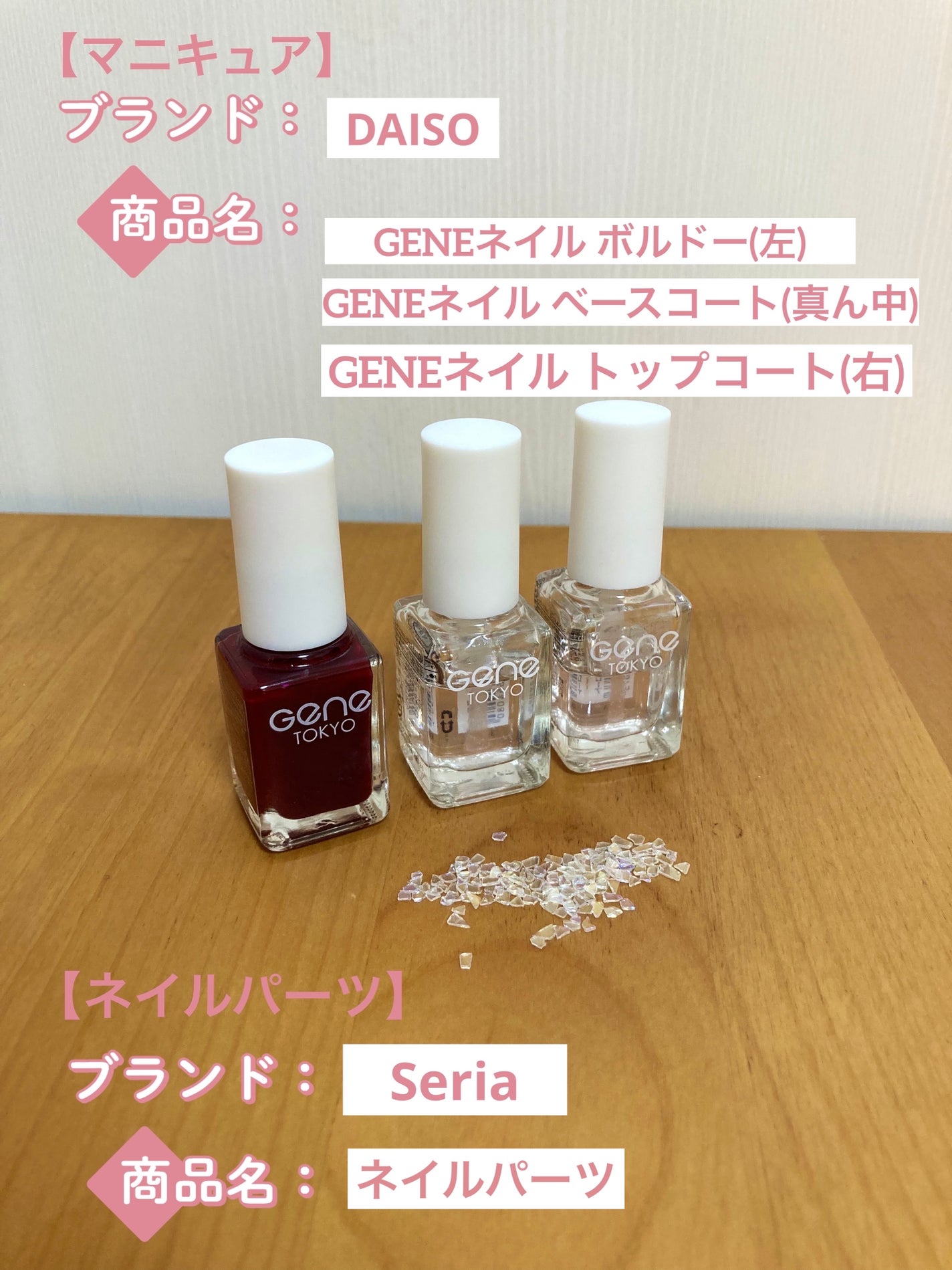 gene TOKYO ネイル/DAISO/マニキュアを使ったクチコミ(2枚目)