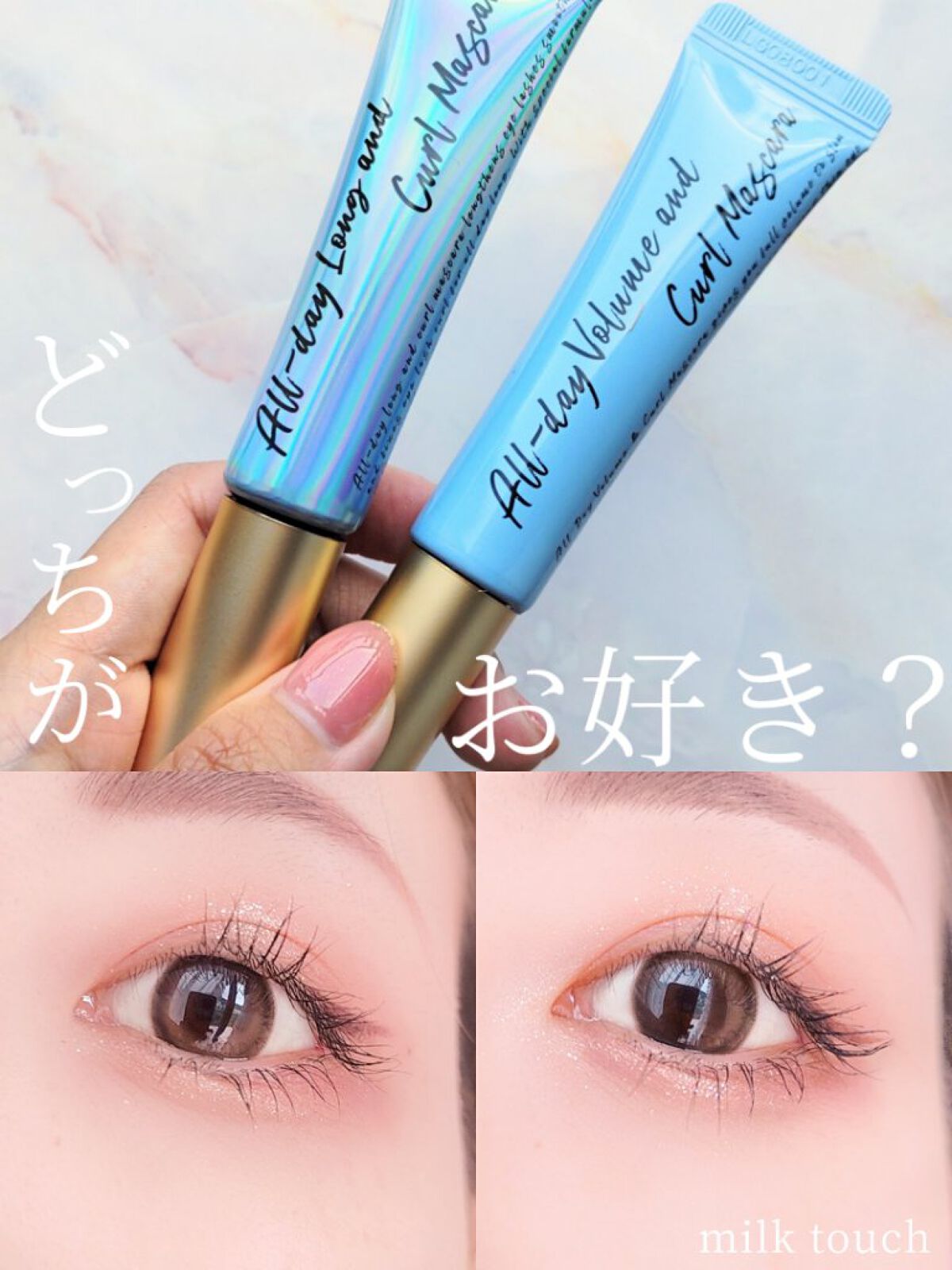 オールデイ ロング アンド カール マスカラ/Milk Touch/マスカラを使ったクチコミ（1枚目）