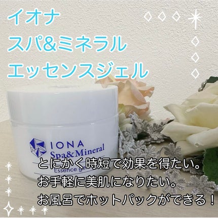 エッセンス ジェル/イオナ スパ&ミネラル/オールインワン化粧品を使ったクチコミ(1枚目)