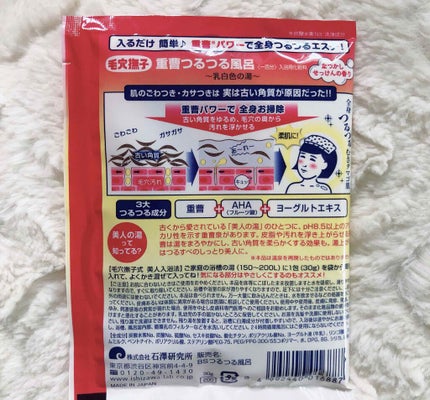 重曹つるつる風呂/毛穴撫子/炭酸系入浴剤を使ったクチコミ(2枚目)