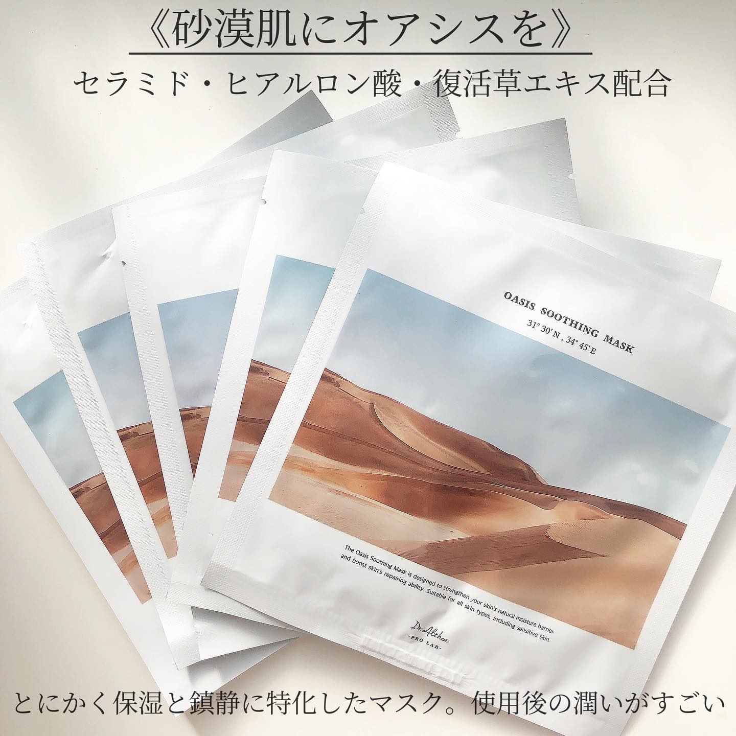 オアシス スージング マスク/Dr.Althea/シートマスク・パックを使ったクチコミ（2枚目）