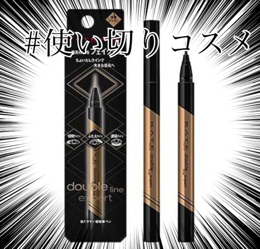 ダブルラインエキスパート/KATE/リキッドアイライナーを使ったクチコミ（1枚目）