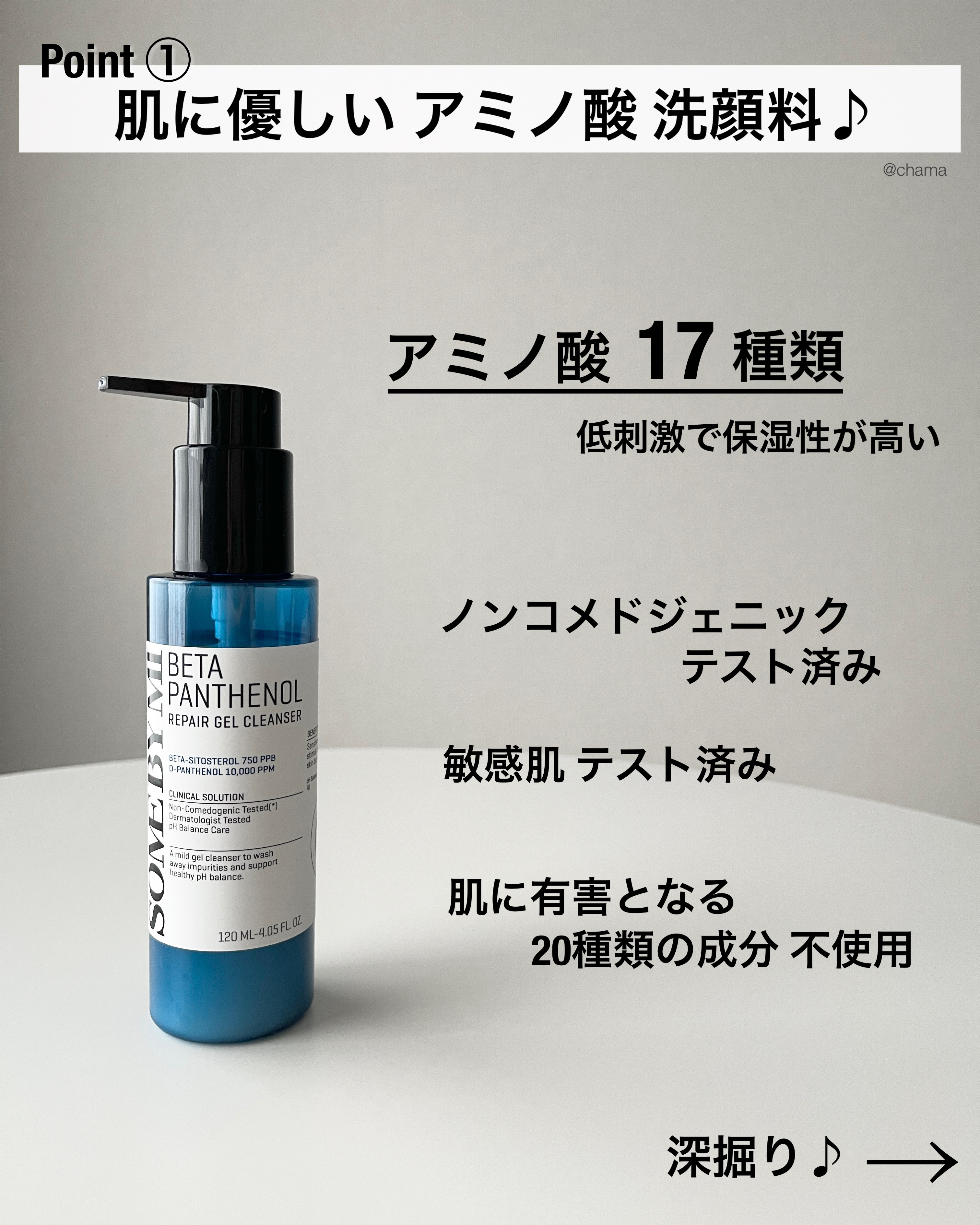 βパンテノール リペア ジェルクレンザー/SOME BY MI/洗顔フォームを使ったクチコミ（3枚目）