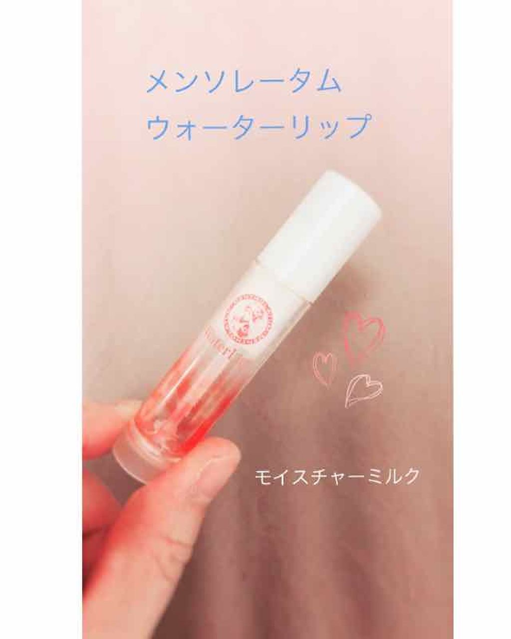 ウォーターリップ モイスチャーミルク/メンソレータム/リップクリームを使ったクチコミ(1枚目)