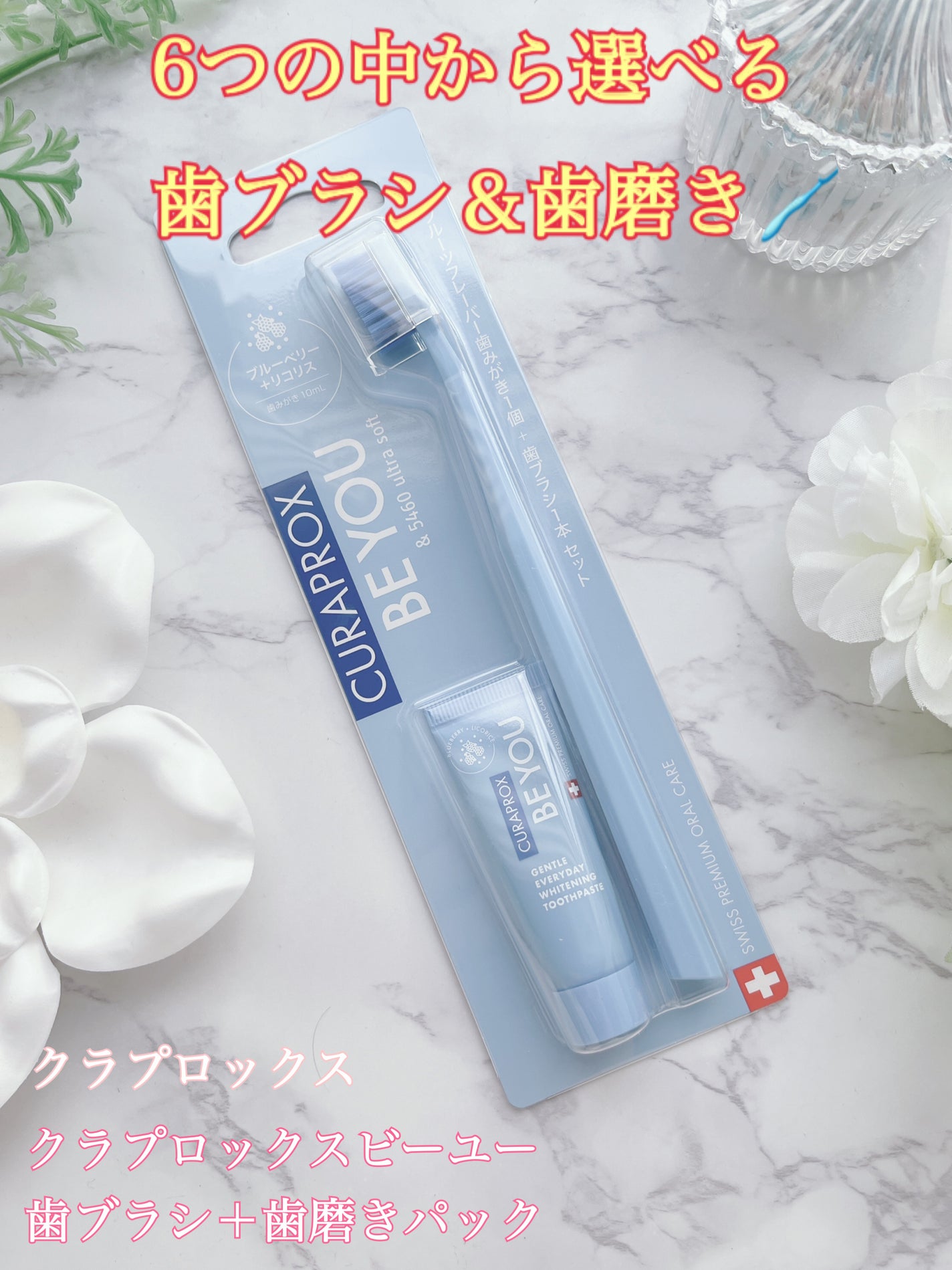 トラベルセット クラプロックスビーユー/CURAPROX/歯ブラシを使ったクチコミ(1枚目)