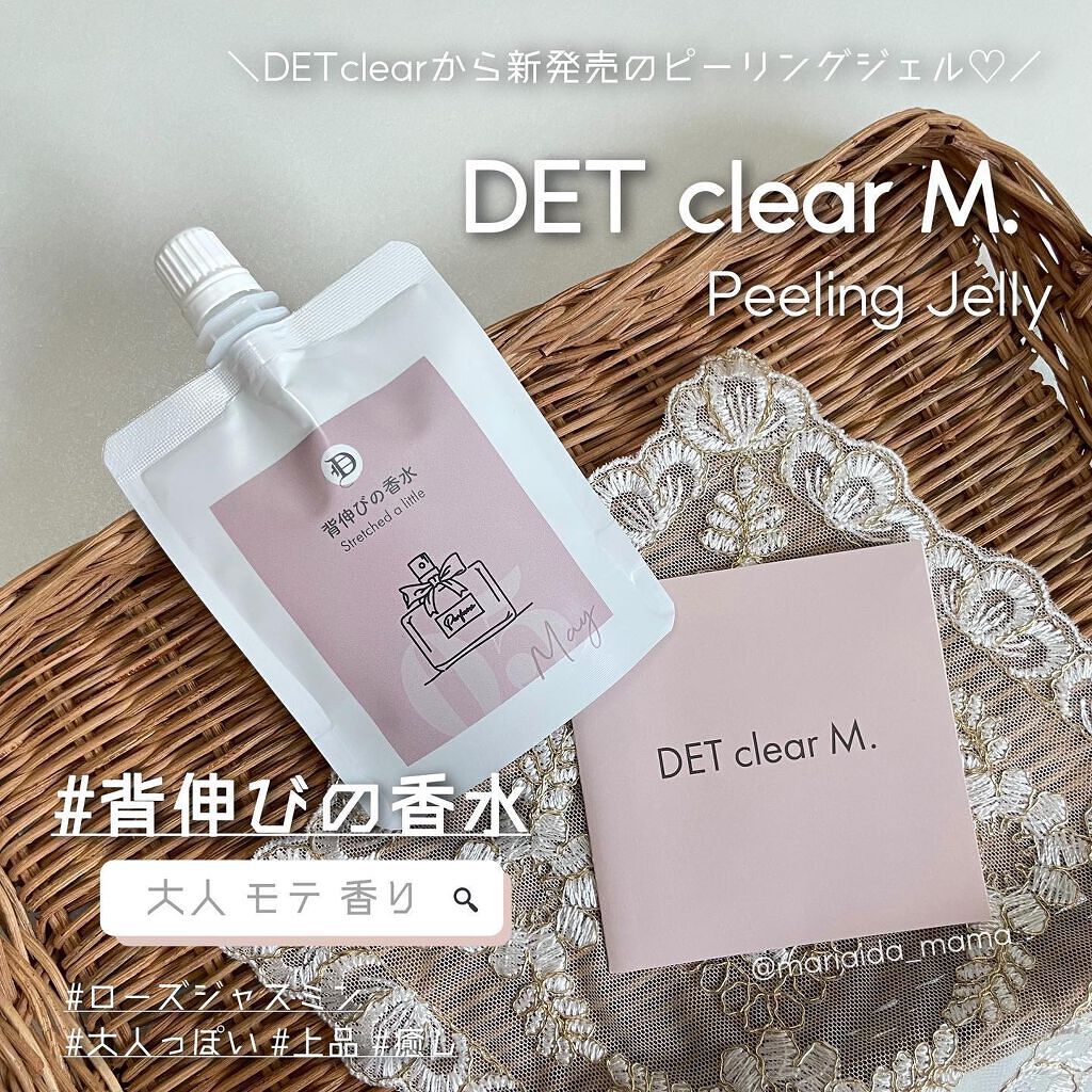 DETclear M. ピーリングジェリー/DET clear M/ピーリングを使ったクチコミ(1枚目)