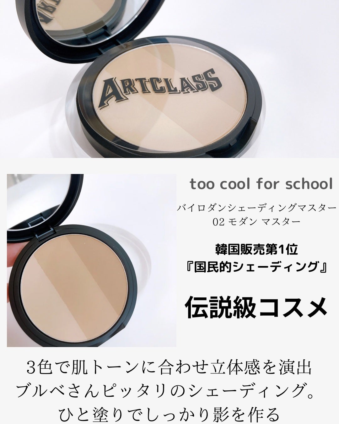 アートクラスバイロダン シェーディング/too cool for school/シェーディングを使ったクチコミ(2枚目)