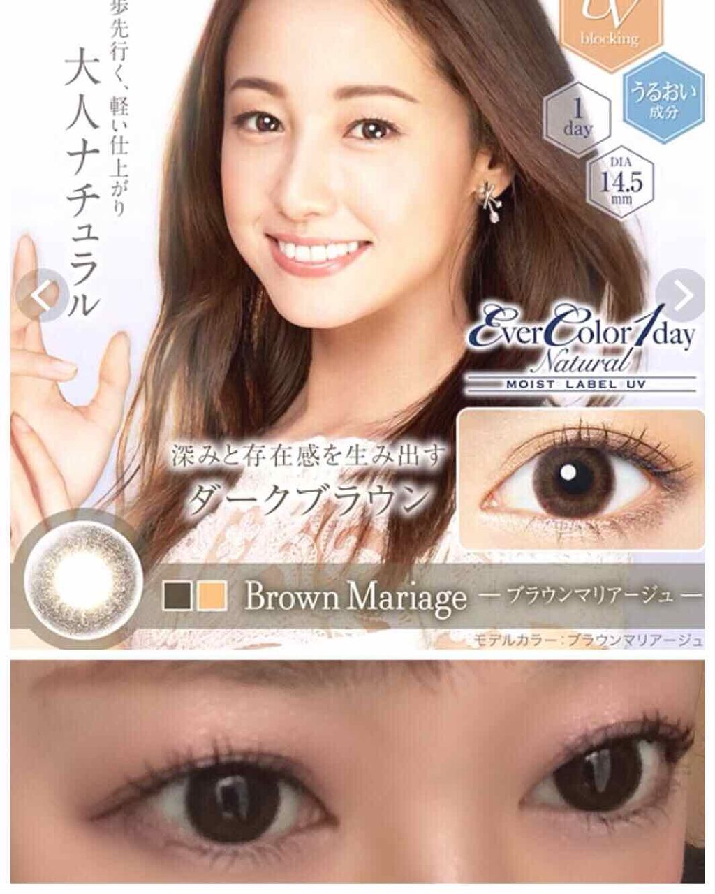 エバーカラーワンデーナチュラル モイストレーベルUV/エバーカラー/ワンデー(1DAY)カラコンを使ったクチコミ(2枚目)