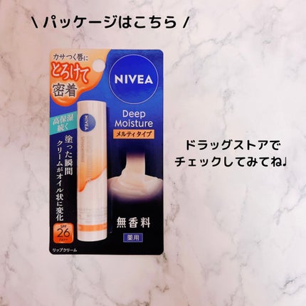 ニベア ディープモイスチャーリップ/ニベア/リップクリームを使ったクチコミ(6枚目)