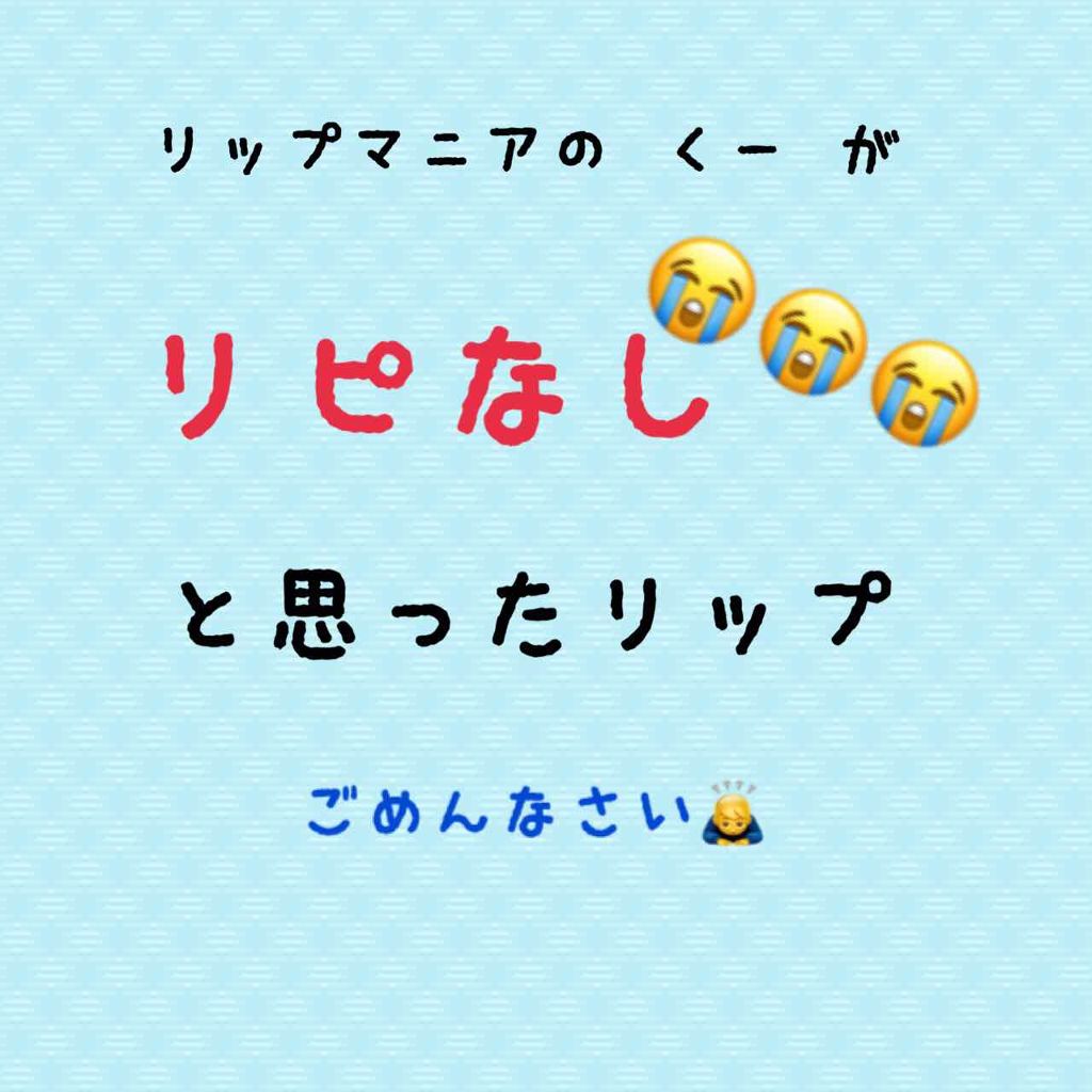 My Lip Tint Pack/ベリサム/リップティントを使ったクチコミ(1枚目)