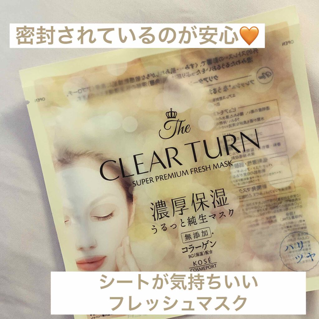 プレミアム フレッシュマスク(ハリツヤ)/クリアターン/シートマスク・パックを使ったクチコミ(1枚目)