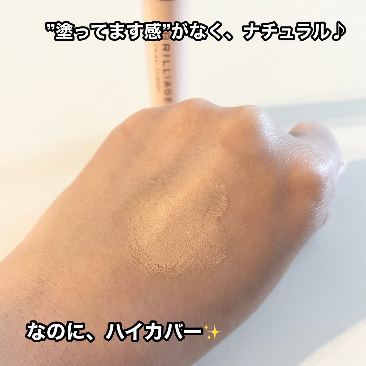 デザイニング コンシーラー/ブリリアージュ/リキッドコンシーラーを使ったクチコミ(6枚目)