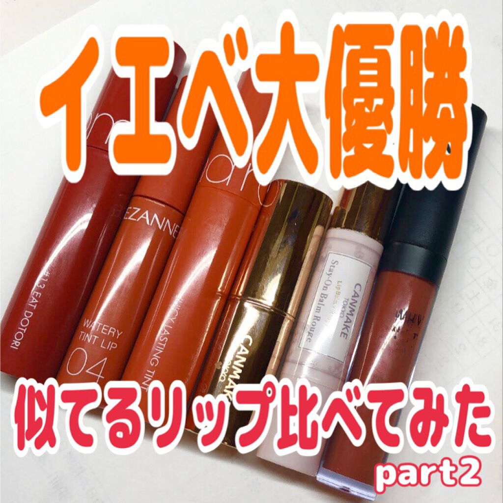 WHY NOT SPINNS リップグロス/DAISO/リップグロスを使ったクチコミ（1枚目）