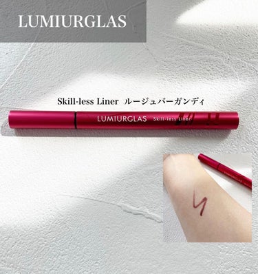 LUMIURGLAS　Skill-less Liner
「ルージュバーガンディ」
⁡
好評により完売していた限定カラー
「ルージュバーガンディ」が
2月から数量限定で再販しています♪
 
 
目元を華やかに彩る
ルージュのような血色カラー
 
 
鮮やか過ぎない深みのあるカラーで
目元に馴染むので
カラーメイク初心者ですが使いやすい♪
 
手持ちのアイカラーは
ブラウン系が多いのですが相性も良し♡
 
ほのかに赤をしのばせた上品なバーガンディ
なので、こちらを使うと抜け感を演出して旬顔に🙌
1本あれば、メイクの幅がグッと広がります
⁡
 
馴染むカラーなので
シーンやファッションを選ばず使えて
これから大活躍しそう♪
 
⁡
ルミアグラスは、スルスル描けて
滲まずキレイにフィットして
繊細なラインも描きやすいのが好き♡
 
 
14種類の美容液成分（保湿成分）が
たっぷり配合されているので
休日の息抜きメイクにもぴったりです♪
 
⁡
⁡
⁡
⁡
 
⁡
⁡
⁡
 
 #ルミアグラス #スキルレスライナー #ルージュバーガンディ #限定カラー #血色メイク #春メイク #lumiurglas #skilllessliner #rougeburgundy #monipla #lumiurglas_fanの画像 その0