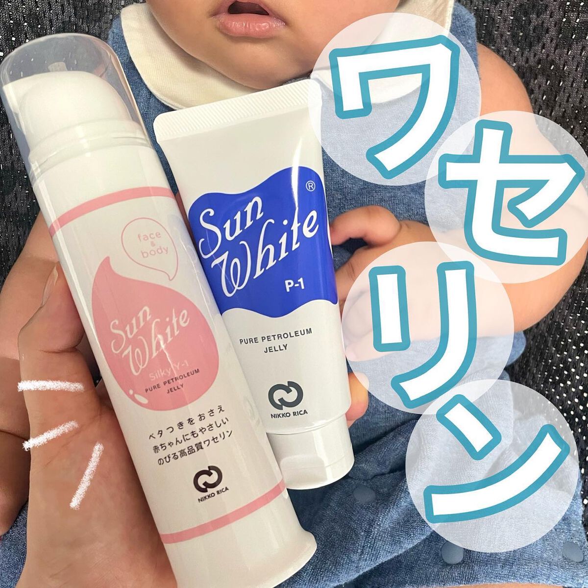 サンホワイトシルキー Y-1/サンホワイト/ボディクリームを使ったクチコミ（1枚目）