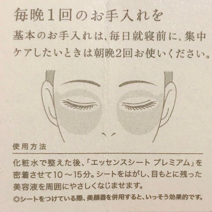 ビューティーアイズエッセンスシート/AXXZIA/アイケア・アイクリームを使ったクチコミ(9枚目)