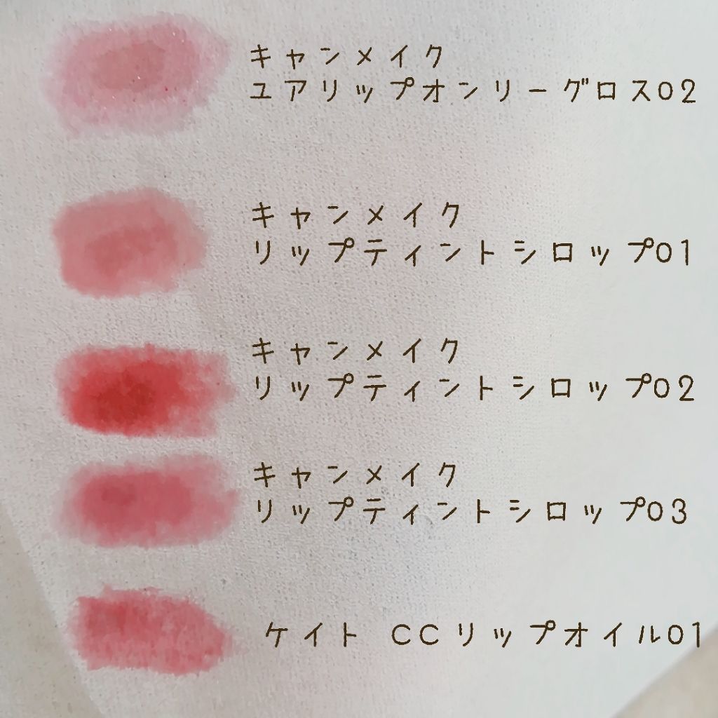 CCリップオイル/KATE/リップグロスを使ったクチコミ（3枚目）