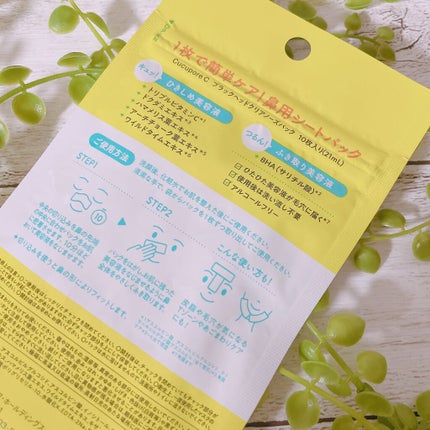 BHクリアノーズパック/CucuporeC/シートマスク・パックを使ったクチコミ(5枚目)