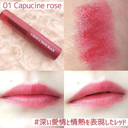 シュシュラン リップスティック/chouchouran/口紅を使ったクチコミ(4枚目)