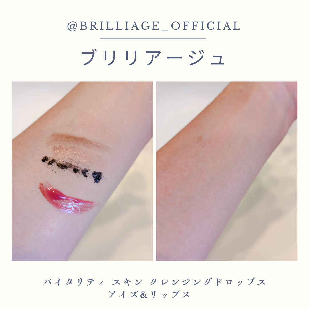 バイタリティ スキン クレンジングドロップス (クレンジングウォーター)/ブリリアージュ/クレンジングウォーターを使ったクチコミ（3枚目）