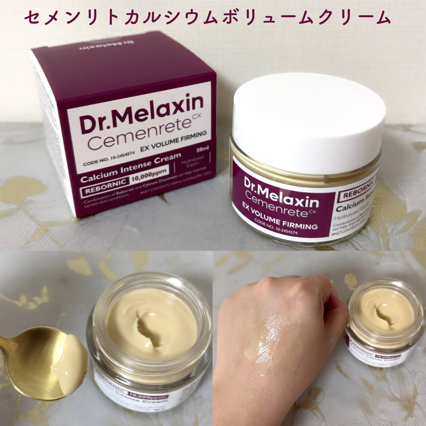 Cemenrete Calcium Intense Cream/Dr.Melaxin/フェイスクリームを使ったクチコミ(3枚目)