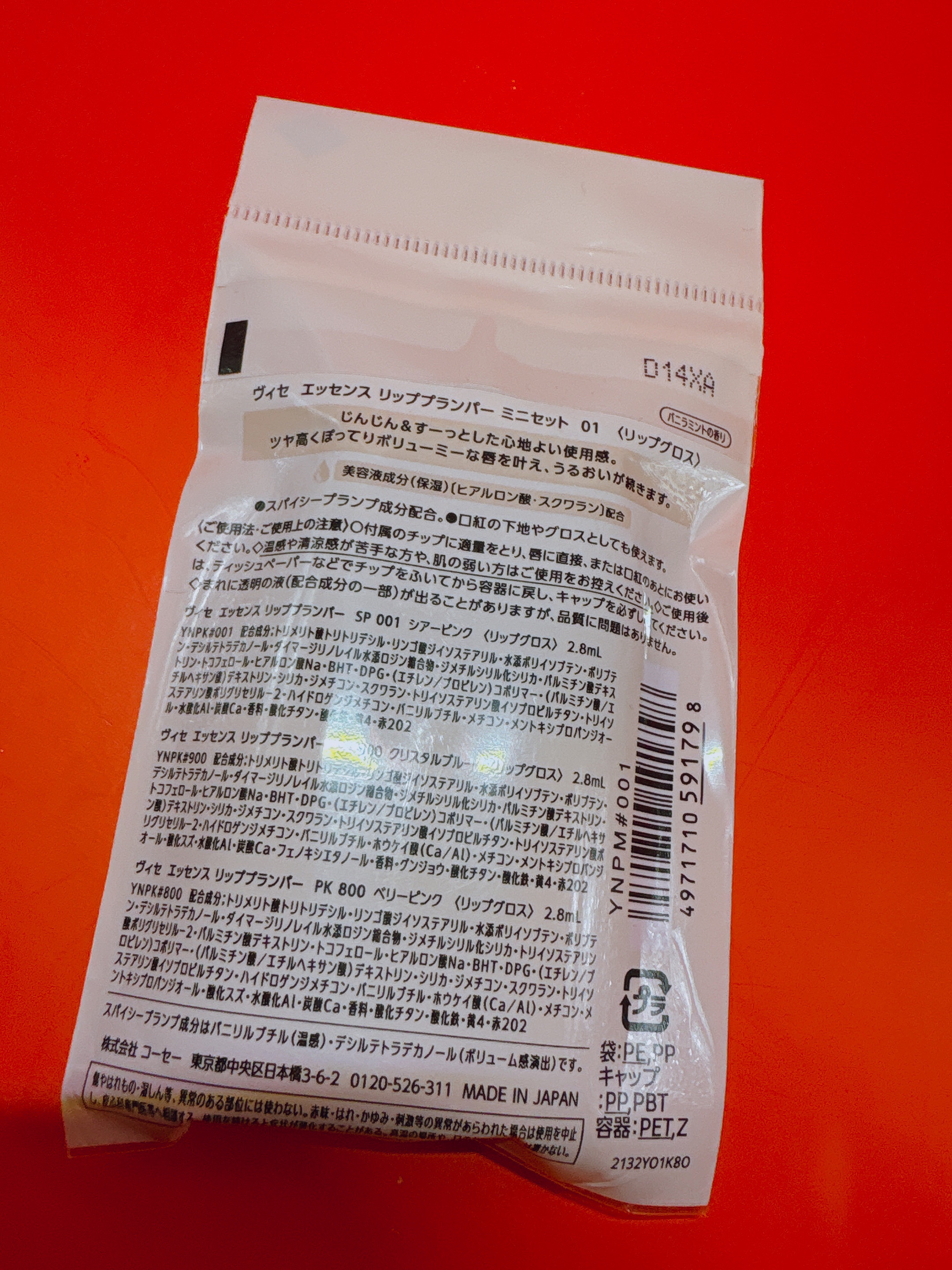 エッセンス リッププランパー ミニセット/Visée/メイクアップキットを使ったクチコミ（3枚目）