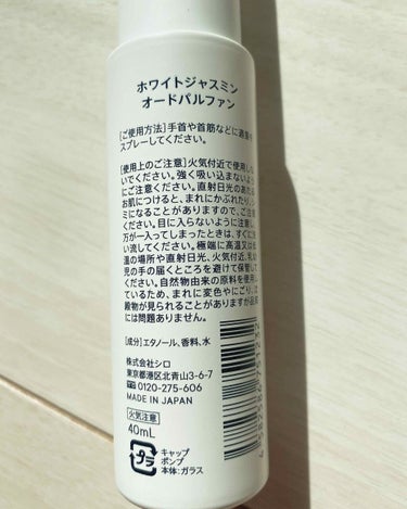 ホワイトジャスミン オードパルファン/SHIRO/香水(レディース)を使ったクチコミ（3枚目）