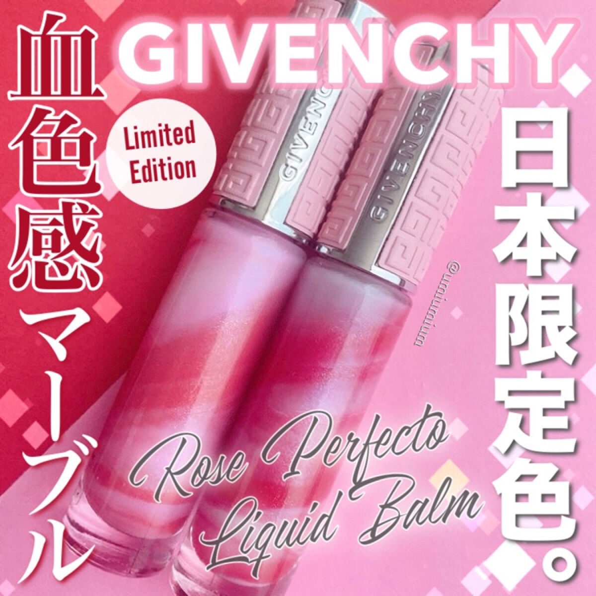 ローズ・パーフェクト・リキッド(フォール コレクション 2022)/GIVENCHY/リップケアを使ったクチコミ(1枚目)