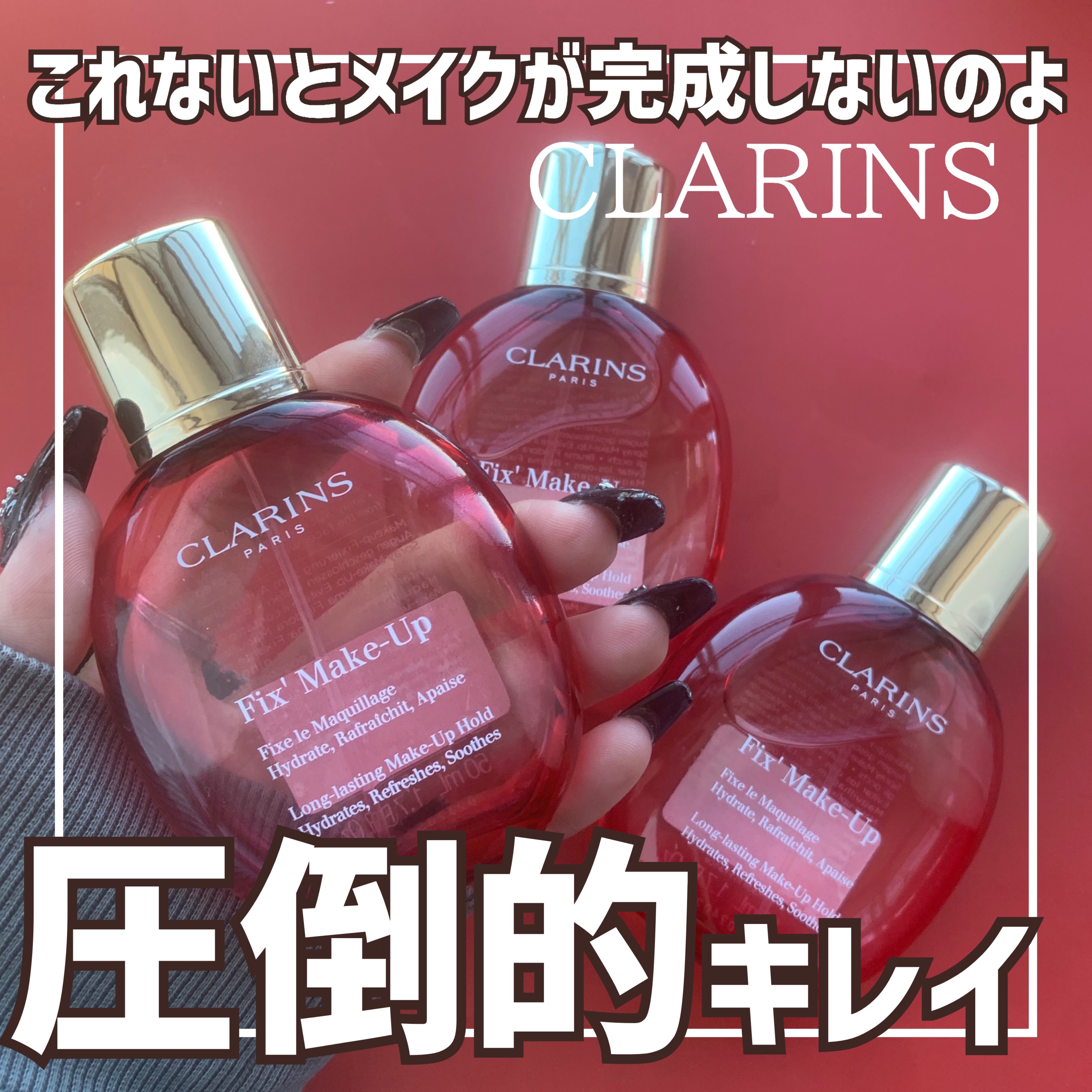 フィックス メイクアップ/CLARINS/ミスト状化粧水を使ったクチコミ（1枚目）