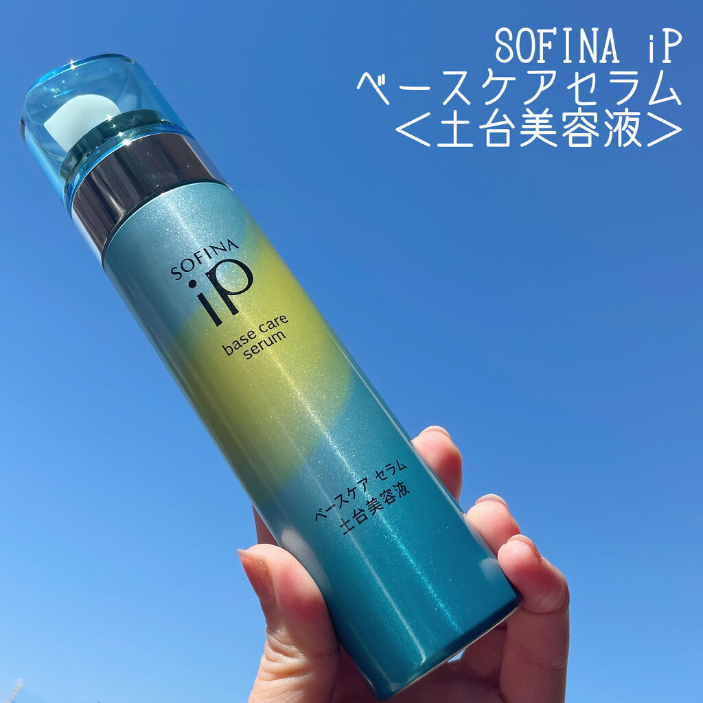 ベースケア セラム＜土台美容液＞/SOFINA iP/美容液を使ったクチコミ（1枚目）