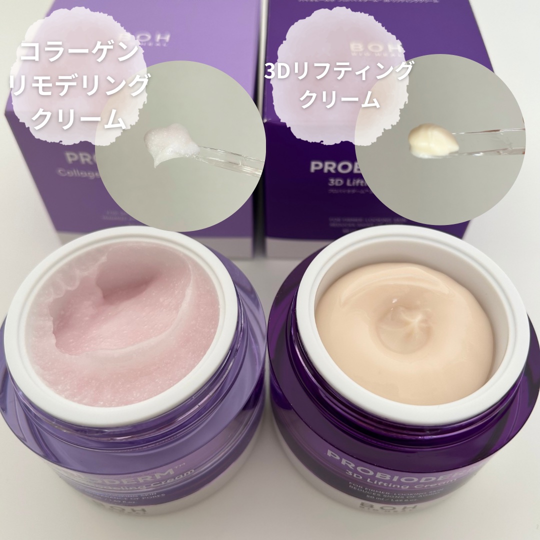 バイオヒールボ プロバイオダーム 3Dリフティングクリーム/BIOHEAL BOH/フェイスクリームを使ったクチコミ（3枚目）