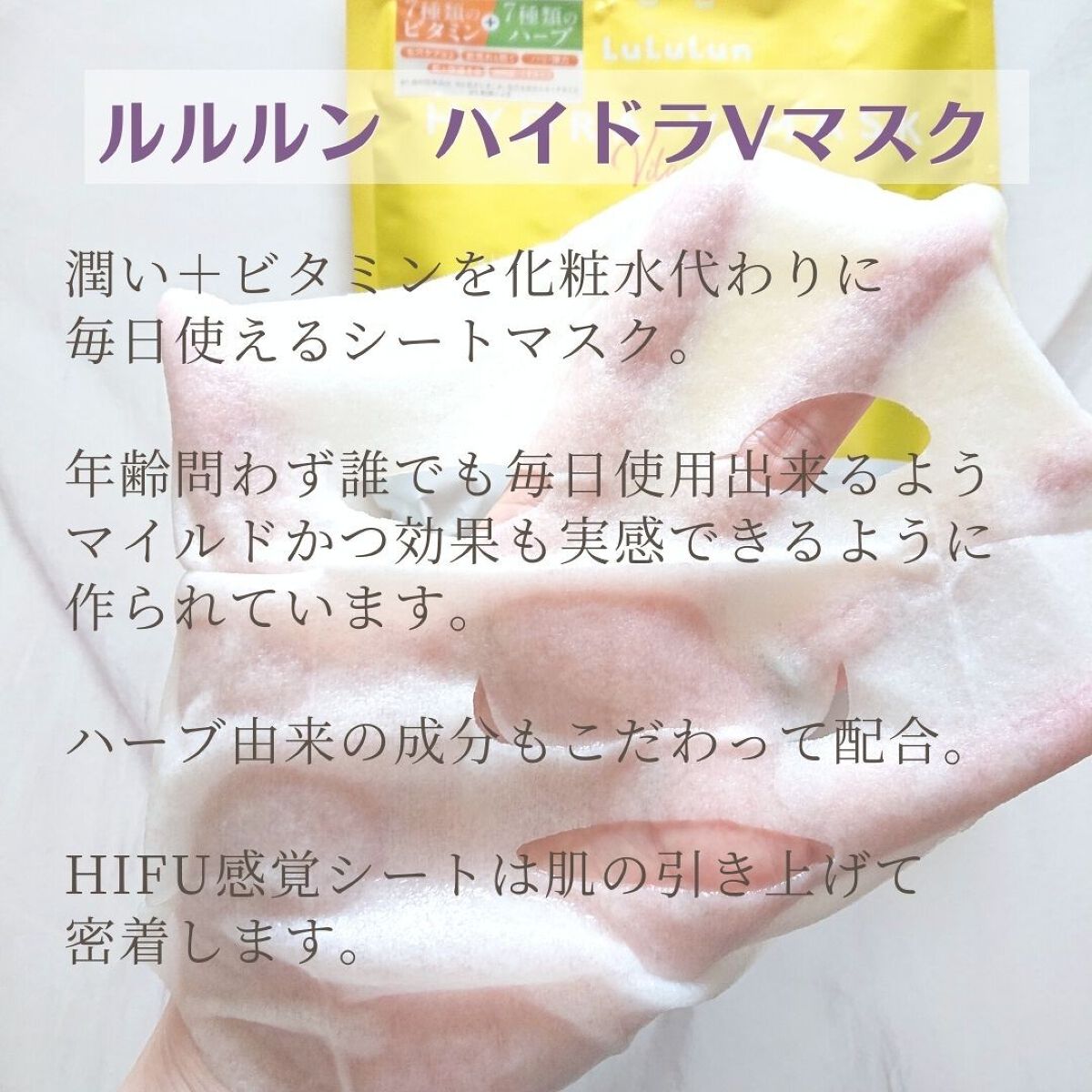 ルルルン ハイドラ V マスク/ルルルン/シートマスク・パックを使ったクチコミ(2枚目)