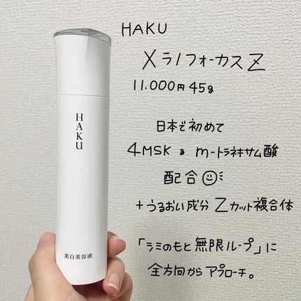 メラノフォーカスZ/HAKU/美容液を使ったクチコミ(6枚目)