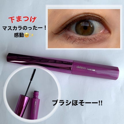 「塗るつけまつげ」自まつげ際立てタイプ/デジャヴュ/マスカラを使ったクチコミ(3枚目)