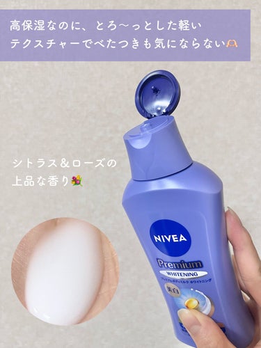 プレミアムボディミルク ホワイトニング【医薬部外品】		/ニベア/ボディミルクを使ったクチコミ（3枚目）