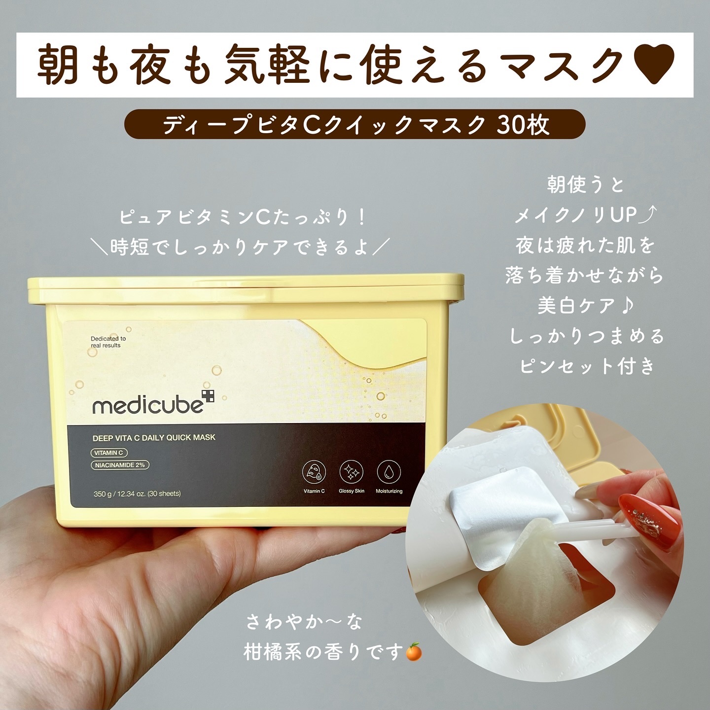 ディープビタCカプセルクリーム/MEDICUBE/フェイスクリームを使ったクチコミ（2枚目）