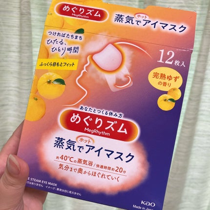 めぐりズム 蒸気でホットアイマスク 完熟ゆずの香り/めぐりズム/ホットアイマスクを使ったクチコミ(1枚目)