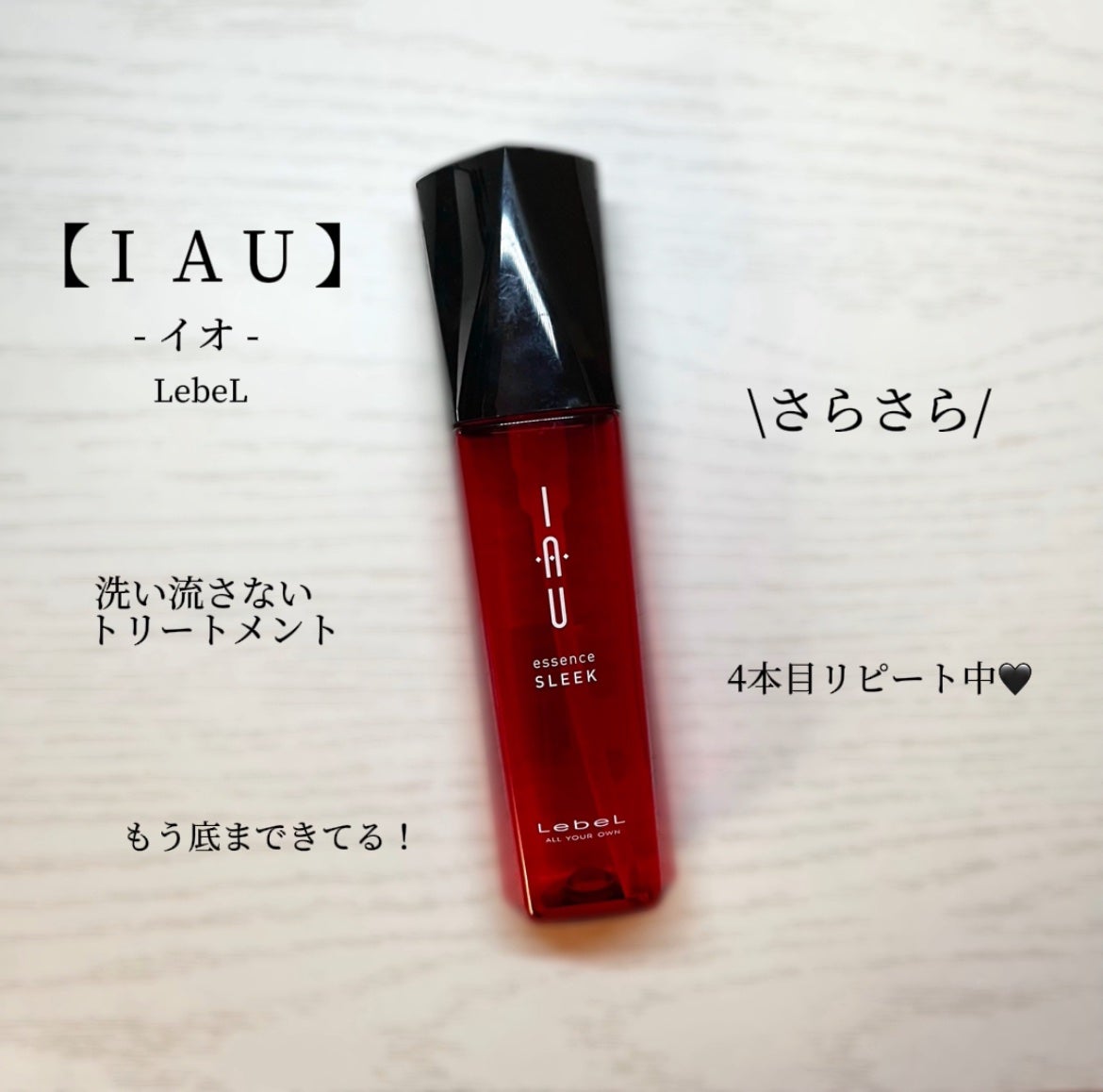 イオエッセンス スリーク/LebeL/ヘアオイルを使ったクチコミ(1枚目)