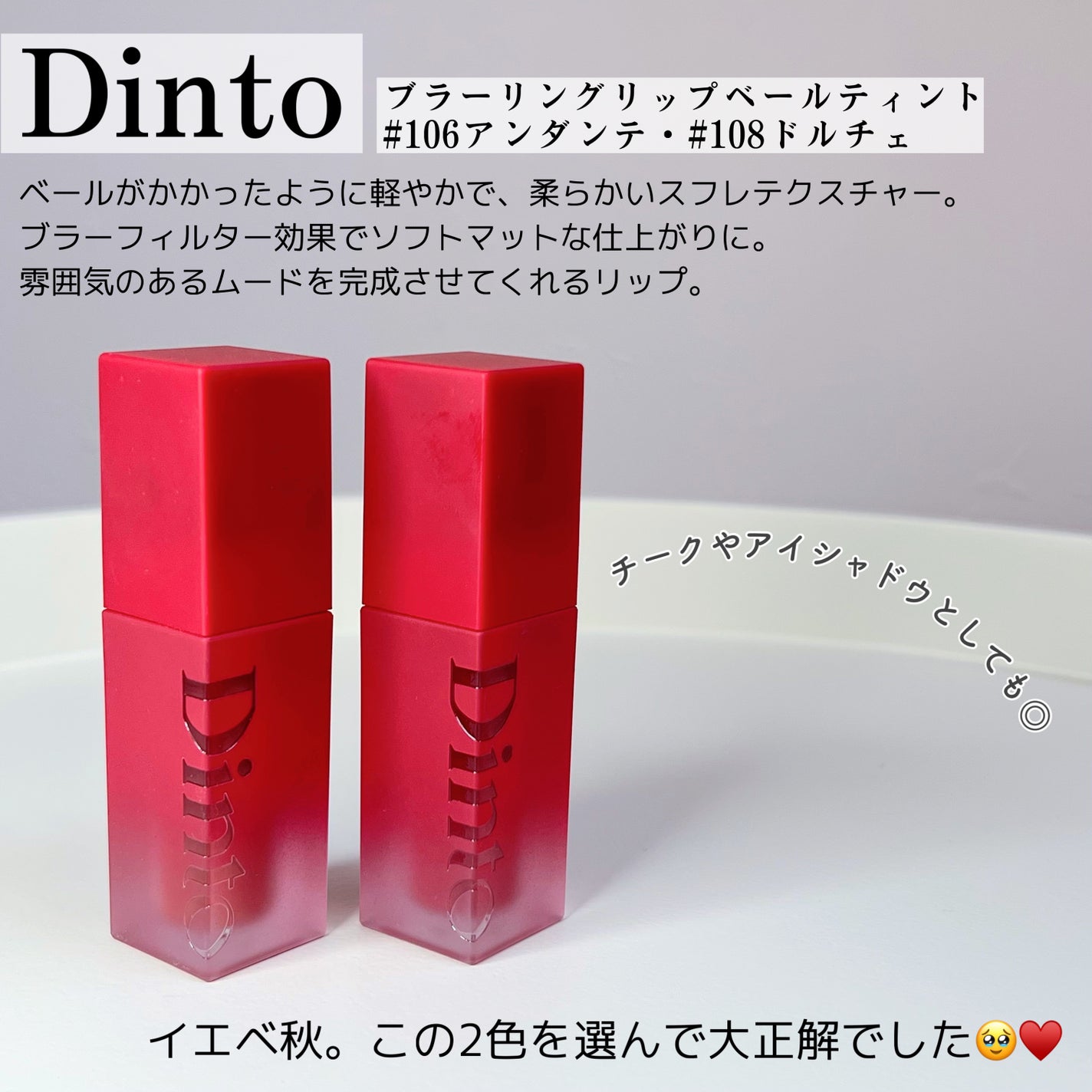 マダムバタフライコレクション ブラーニングリップベール/Dinto/口紅を使ったクチコミ(2枚目)