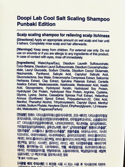 クールソルトスケーリングシャンプー/クールソルトスカルプトリートメント/Dr.G/市販シャンプーを使ったクチコミ(2枚目)