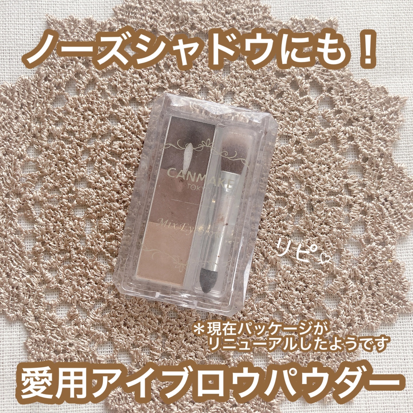 ミックスアイブロウ/キャンメイク/パウダーアイブロウを使ったクチコミ（1枚目）