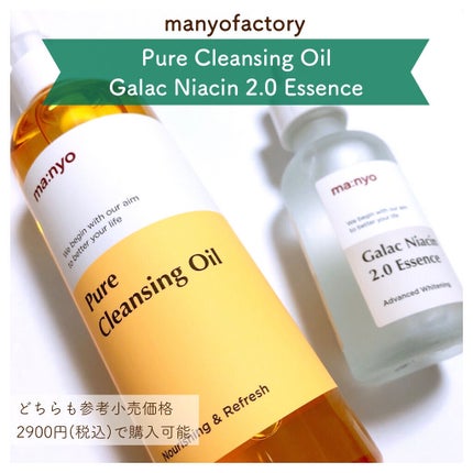 ガラクナイアシン2.0エッセンス/manyo/美容液を使ったクチコミ(1枚目)