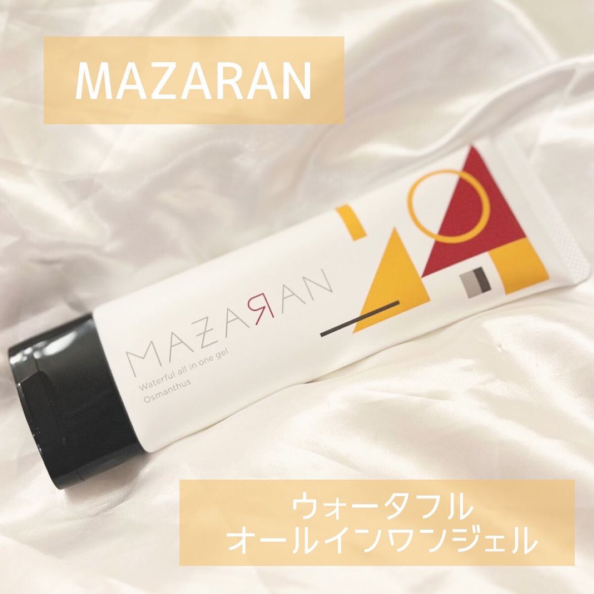 ウォータフルオールインワンジェル/MAZARAN/オールインワン化粧品を使ったクチコミ（1枚目）