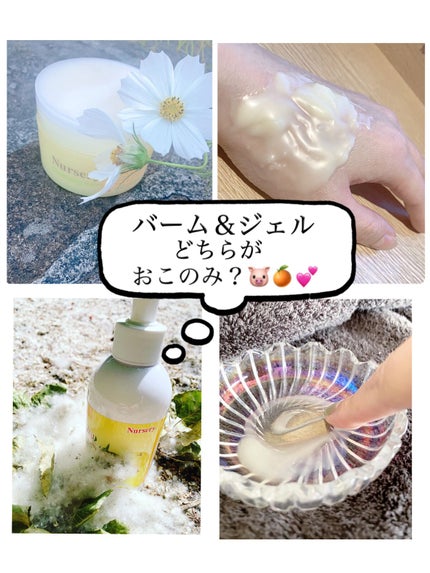 クレンジングバーム<ゆず>/Nursery(ナーセリー)/クレンジングバームを使ったクチコミ(5枚目)