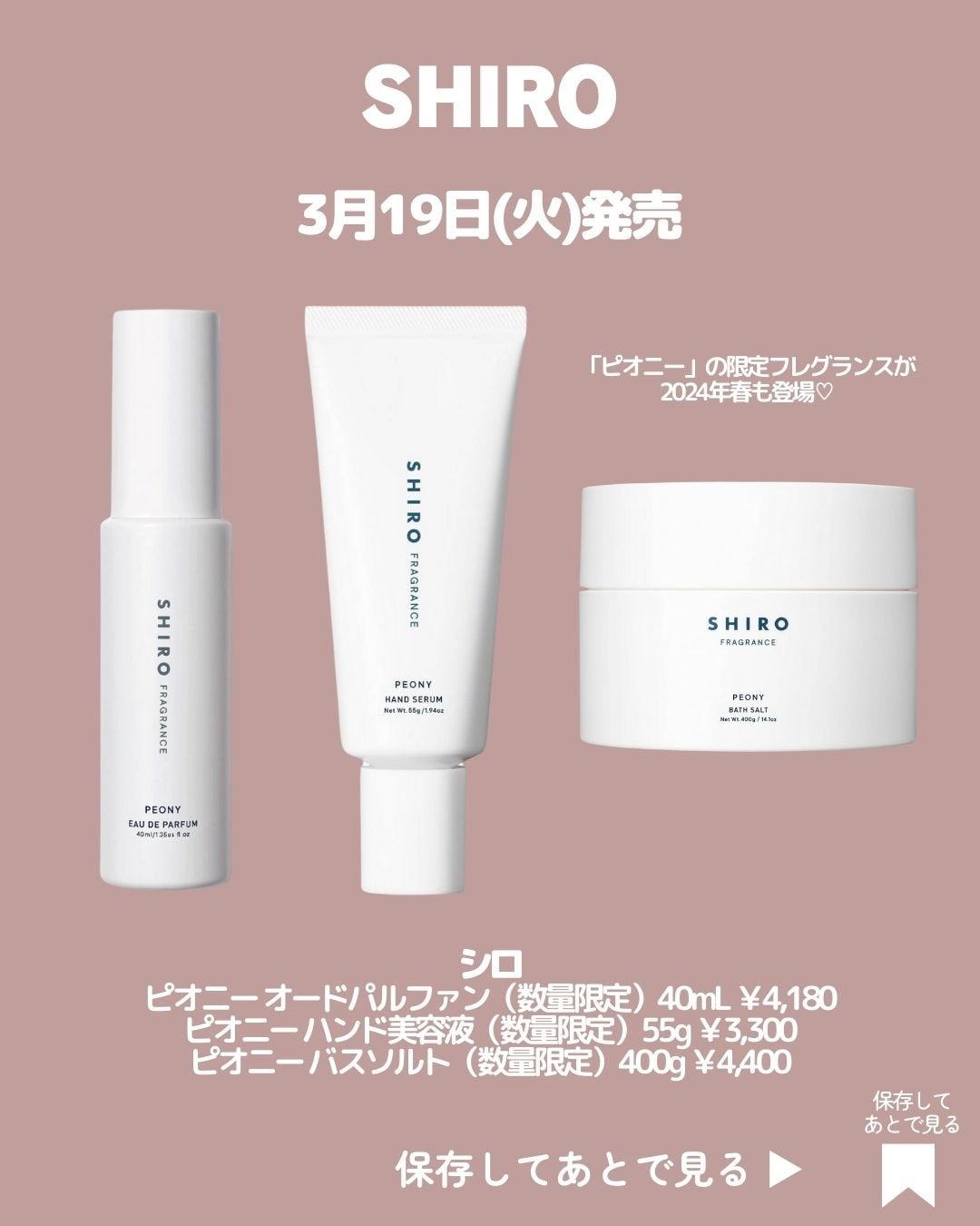 ピオニー オードパルファン/SHIRO/香水(レディース)を使ったクチコミ(7枚目)